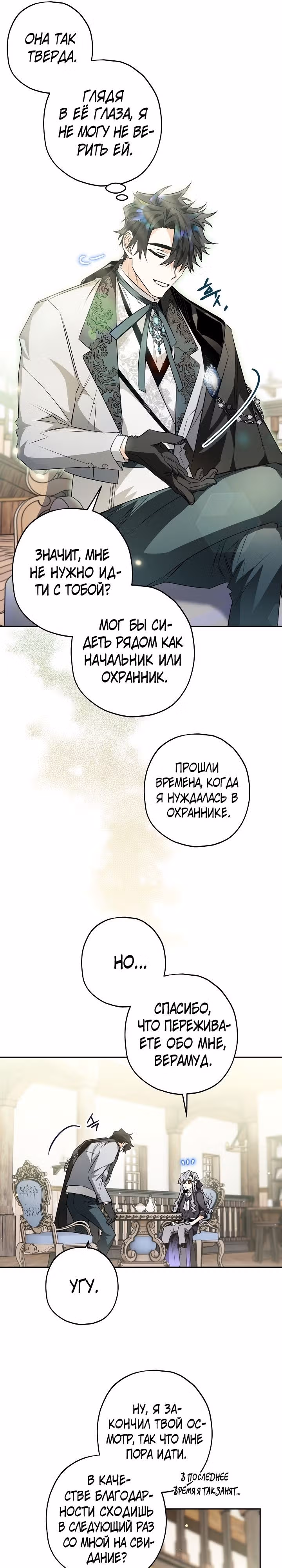 Сигрид — Том 1 · Глава 50, страница 11