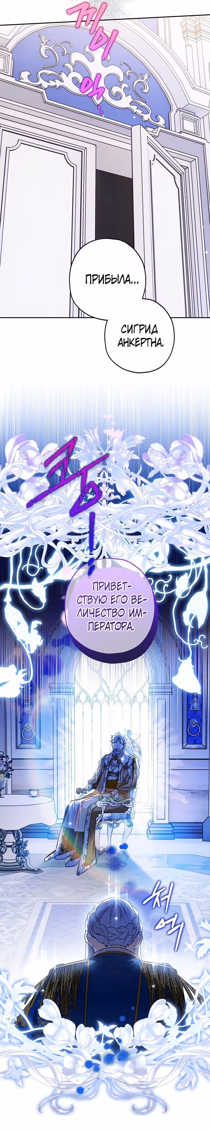 Сигрид — Том 1 · Глава 50, страница 24