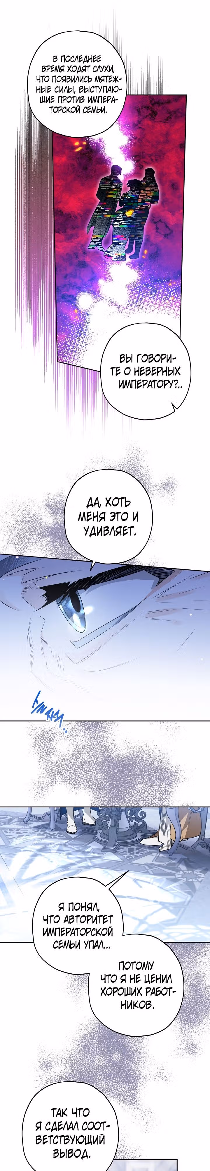 Сигрид — Том 1 · Глава 50, страница 30