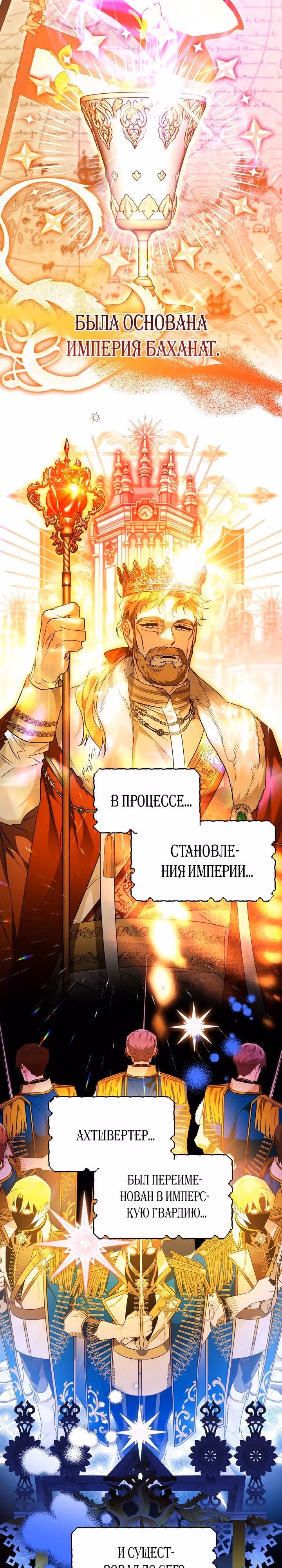 Сигрид — Том 1 · Глава 51, страница 2