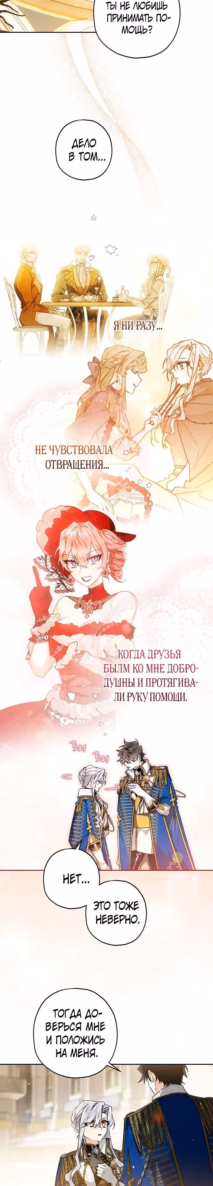 Сигрид — Том 1 · Глава 51, страница 17