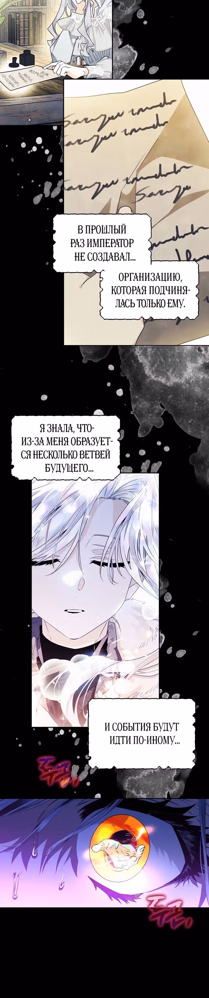Сигрид — Том 1 · Глава 51, страница 5
