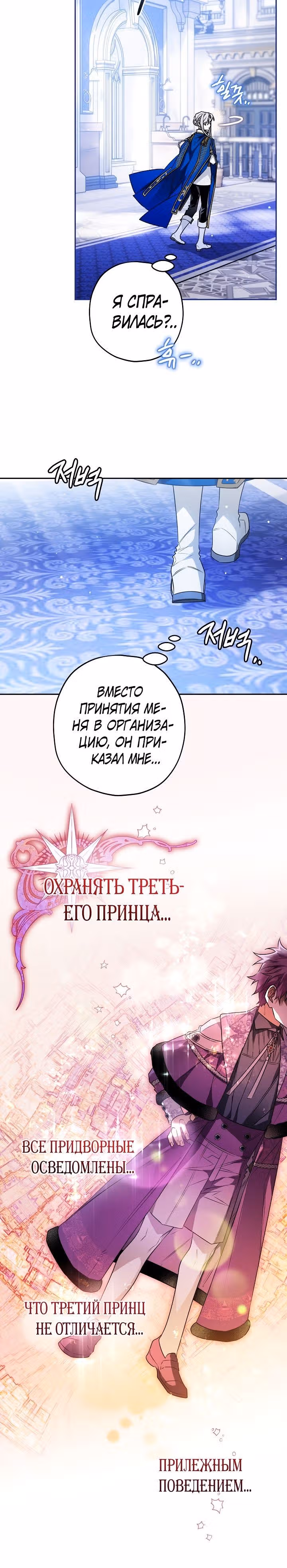 Сигрид — Том 1 · Глава 51, страница 10
