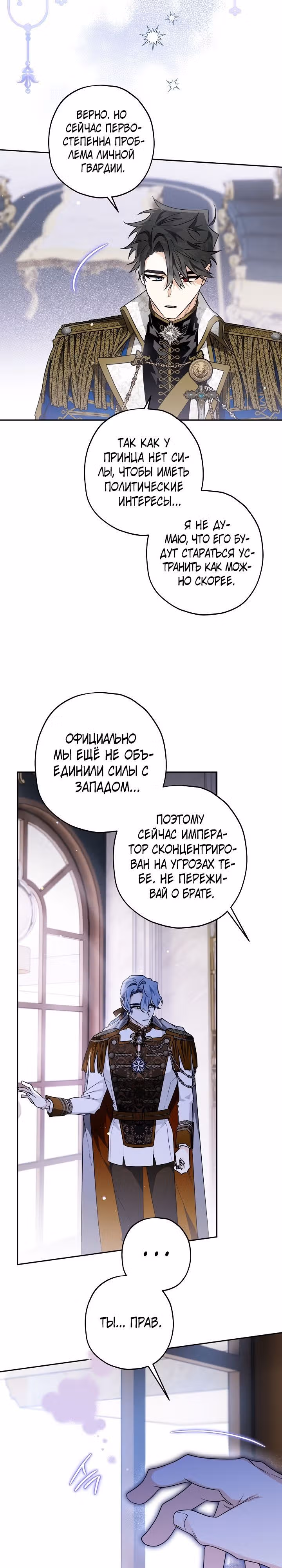 Сигрид — Том 1 · Глава 52, страница 15