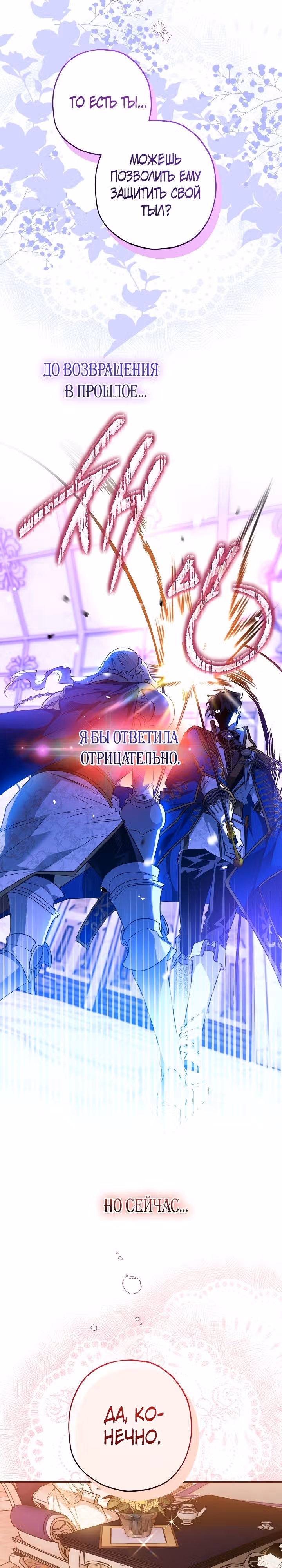 Сигрид — Том 1 · Глава 53, страница 11