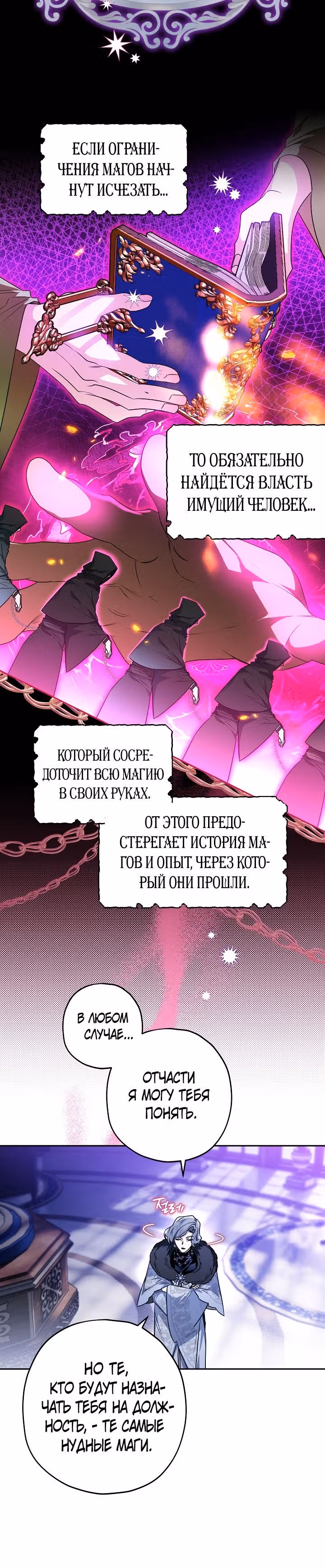Сигрид — Том 1 · Глава 53, страница 27