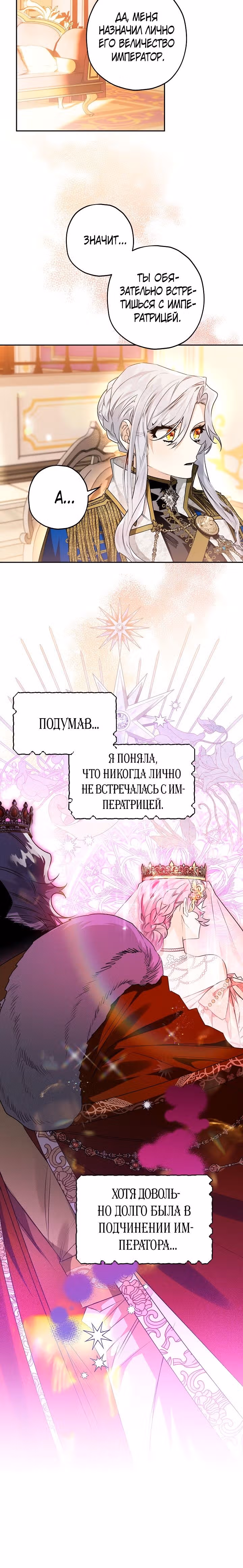 Сигрид — Том 1 · Глава 53, страница 4