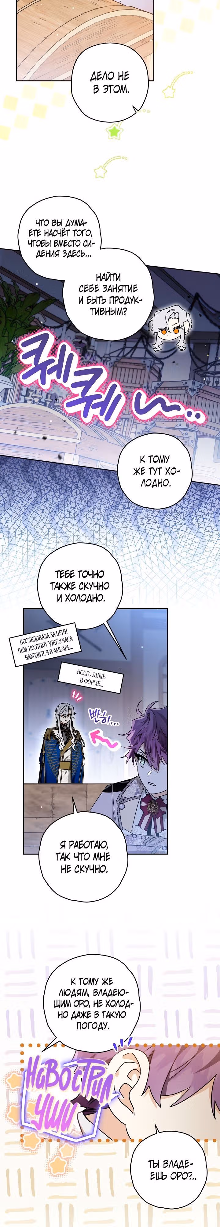 Сигрид — Том 1 · Глава 56, страница 3