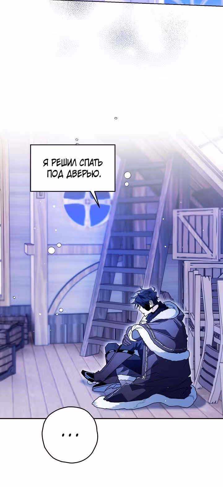 Сигрид — Том 1 · Глава 59, страница 18