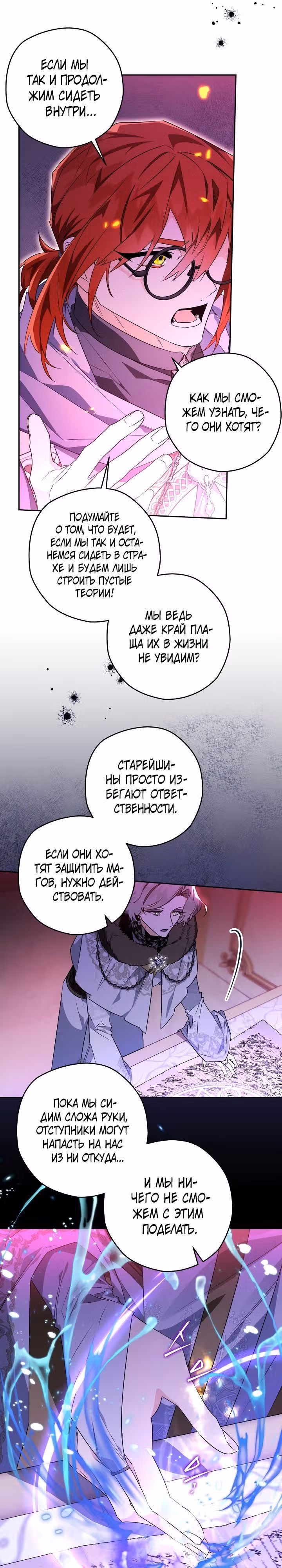 Сигрид — Том 1 · Глава 59, страница 28