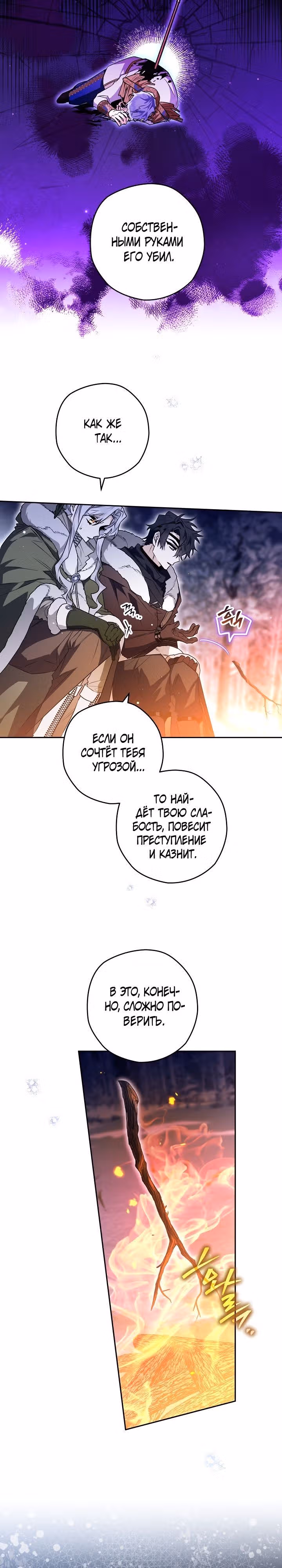 Сигрид — Том 1 · Глава 61, страница 14