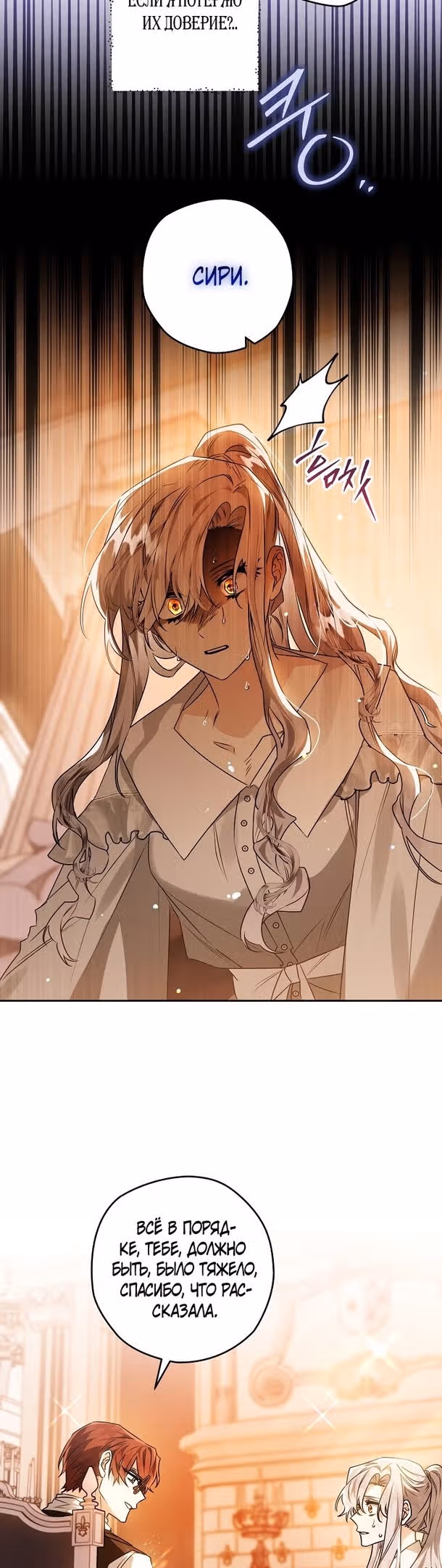 Сигрид — Том 1 · Глава 65, страница 27