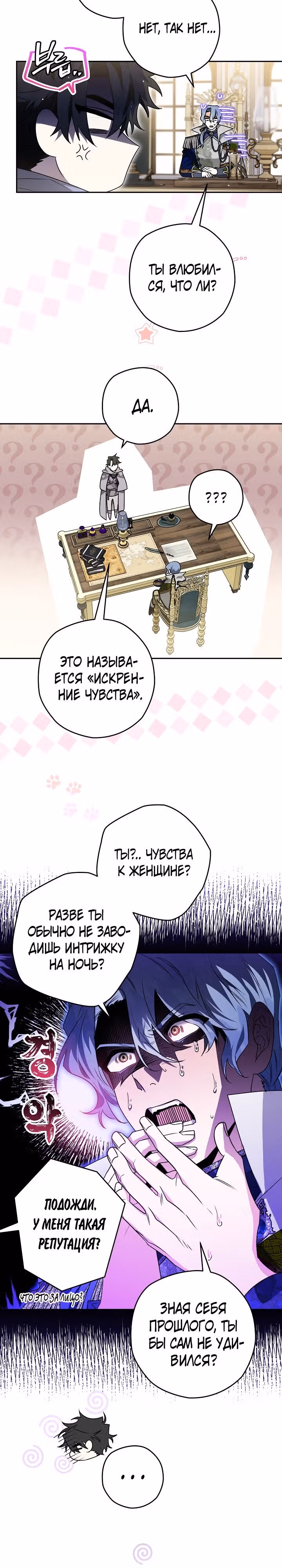 Сигрид — Том 1 · Глава 66, страница 20