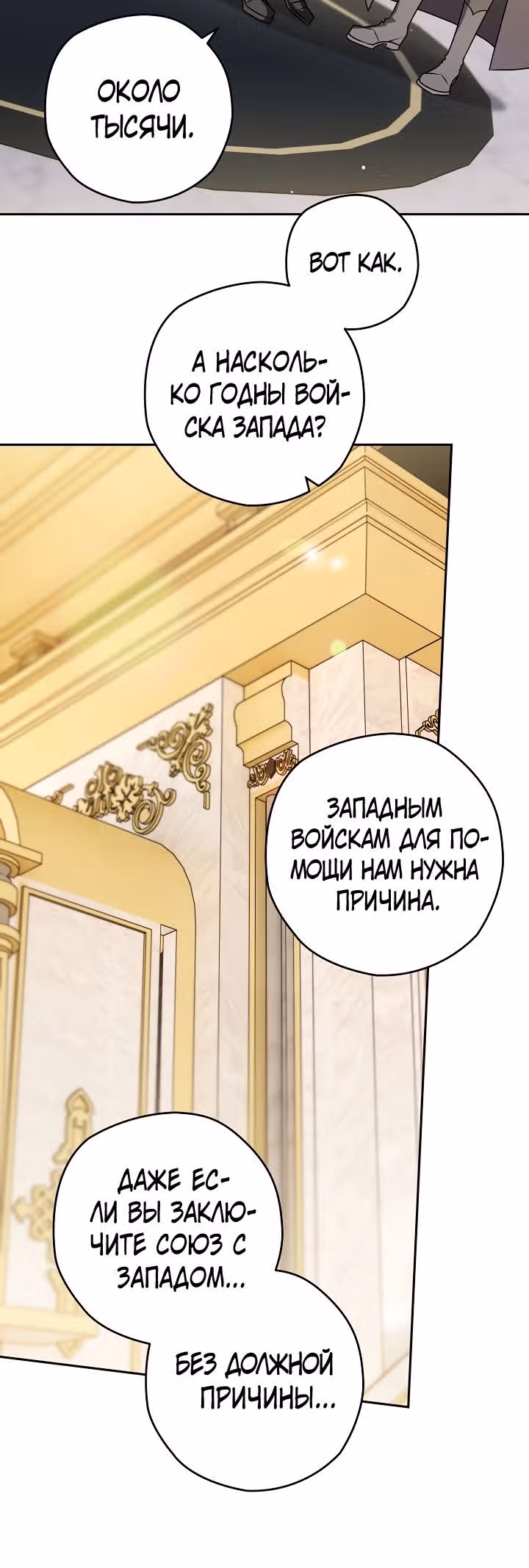 Сигрид — Том 1 · Глава 66, страница 23