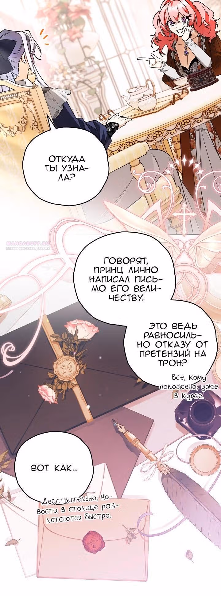 Сигрид — Том 1 · Глава 166, страница 34