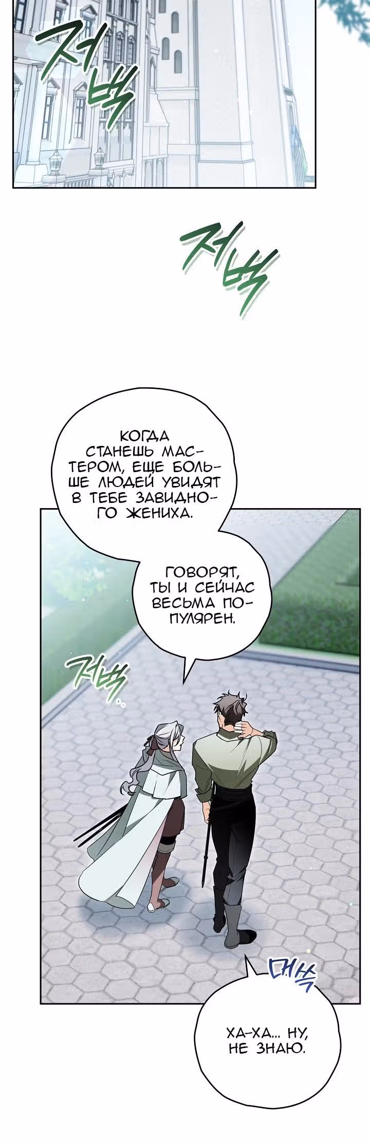 Сигрид — Том 1 · Глава 166, страница 7