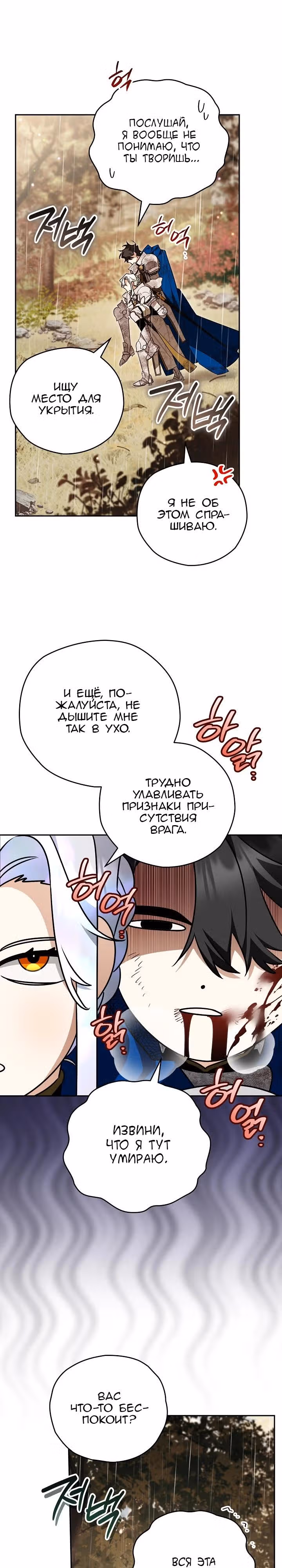 Сигрид — Том 1 · Глава 167, страница 15