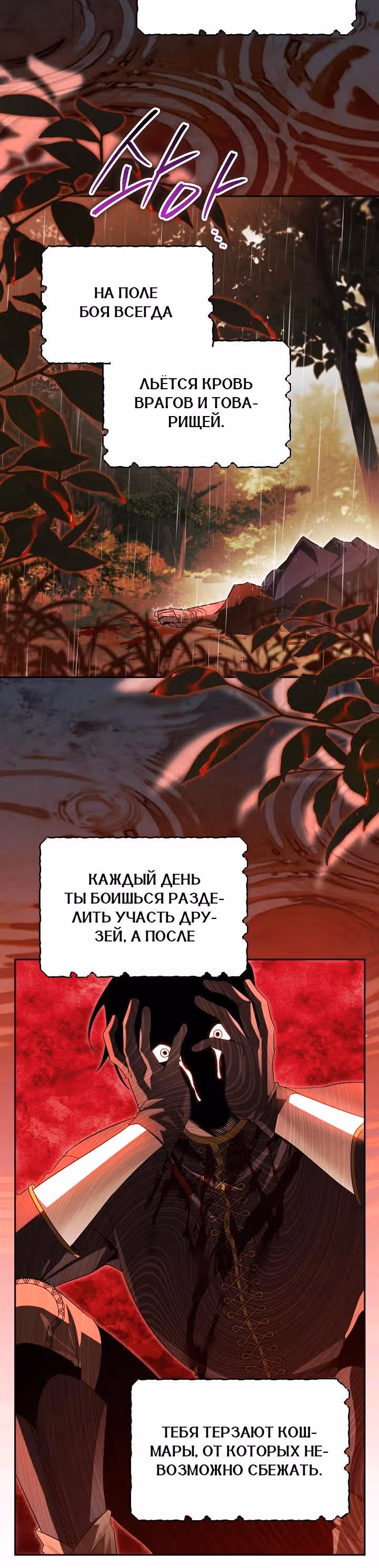 Сигрид — Том 1 · Глава 167, страница 4