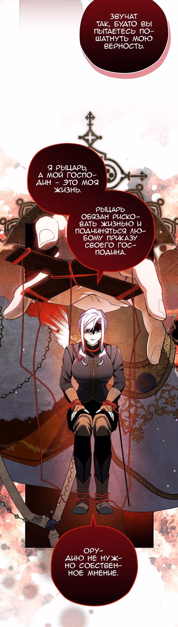 Сигрид — Том 1 · Глава 168, страница 31