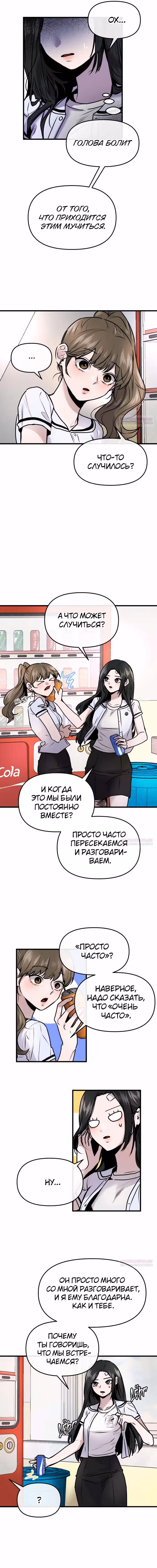 Назад к Чан Би — Том 1 · Глава 6, страница 2