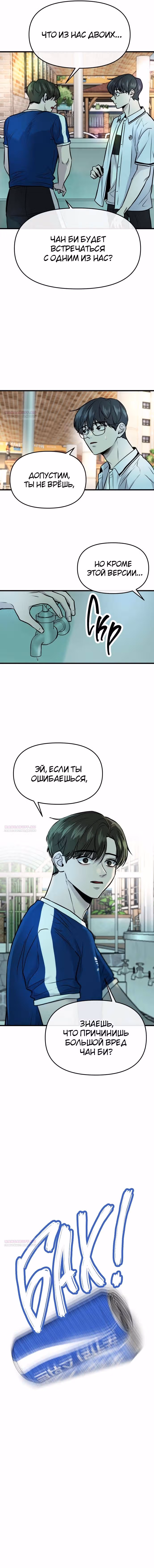 Назад к Чан Би — Том 1 · Глава 6, страница 11