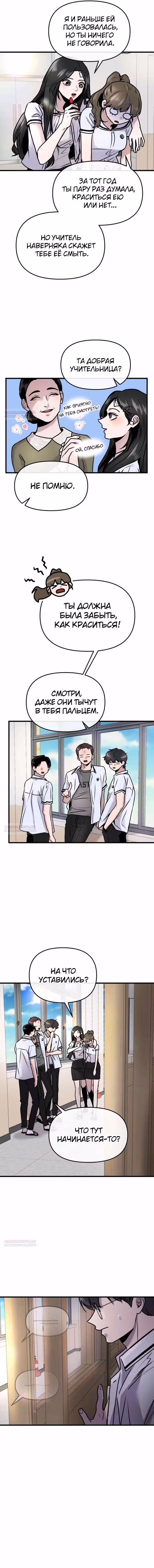 Назад к Чан Би — Том 1 · Глава 6, страница 5
