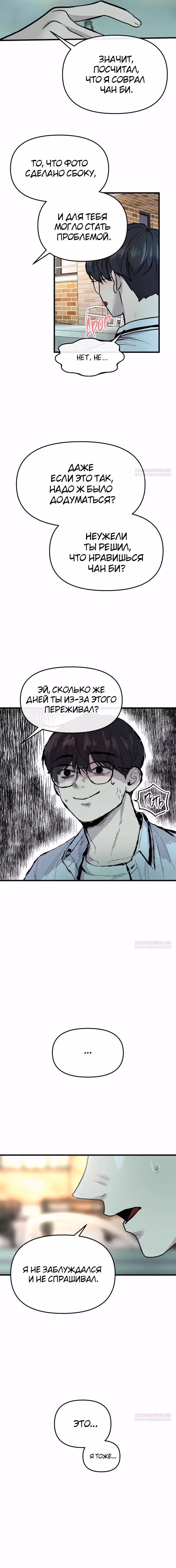 Назад к Чан Би — Том 1 · Глава 6, страница 9
