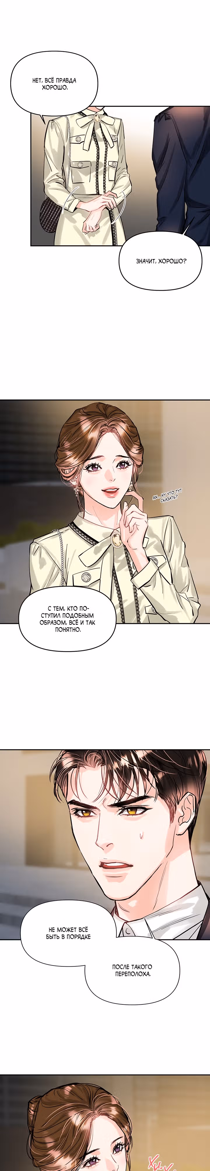 Львиное сердце — Том 1 · Глава 31, страница 18