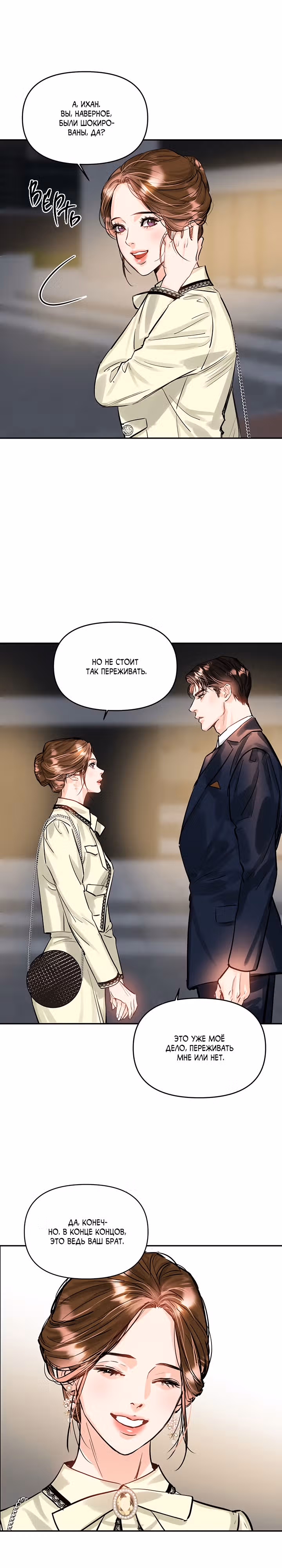 Львиное сердце — Том 1 · Глава 31, страница 6