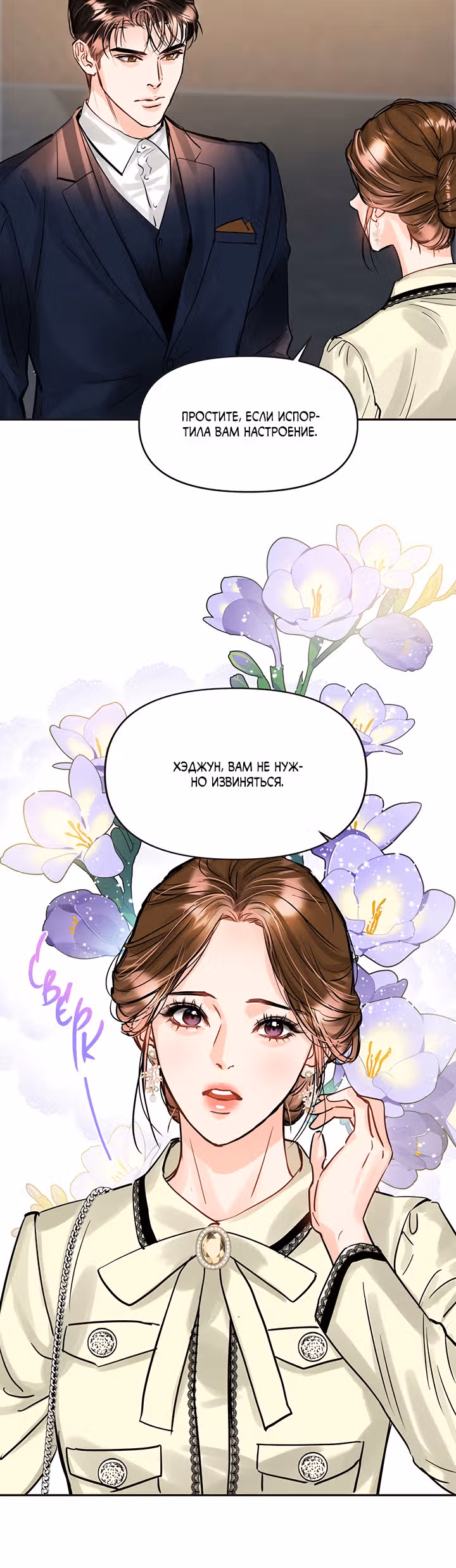 Львиное сердце — Том 1 · Глава 31, страница 8