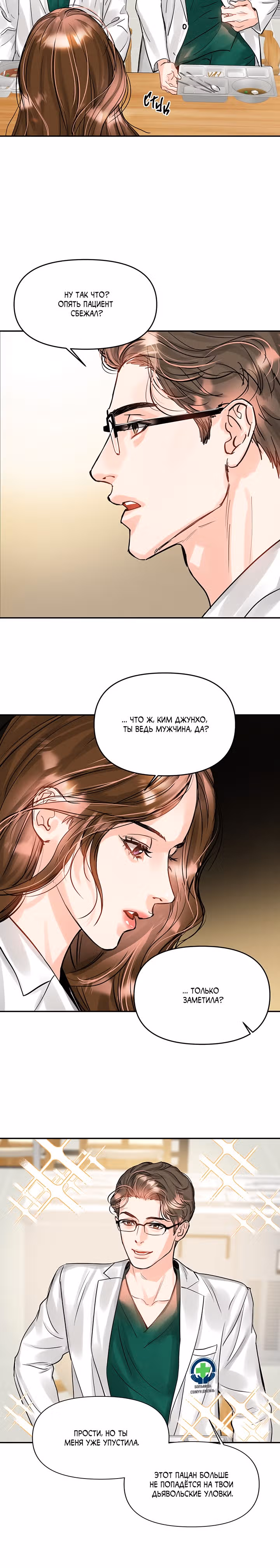Львиное сердце — Том 1 · Глава 32, страница 16