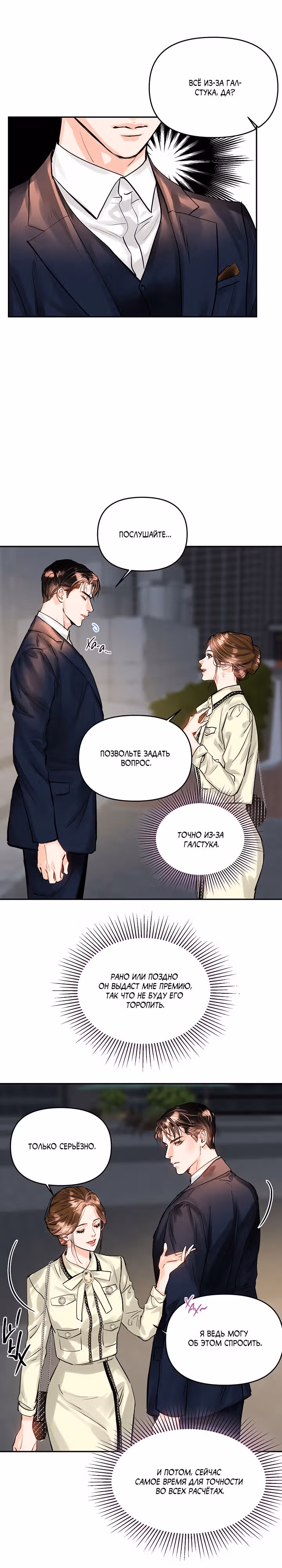 Львиное сердце — Том 1 · Глава 32, страница 7