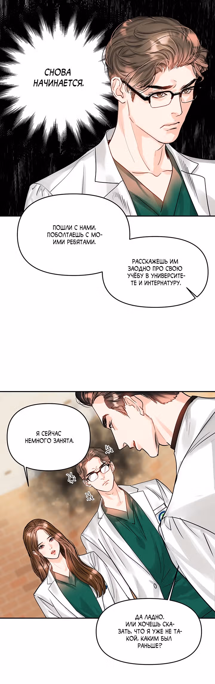 Львиное сердце — Том 1 · Глава 33, страница 7