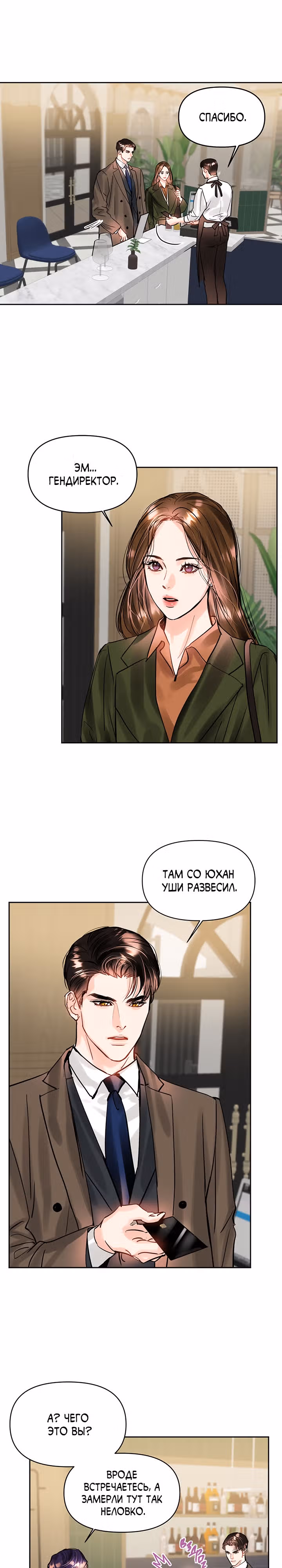 Львиное сердце — Том 1 · Глава 36, страница 2