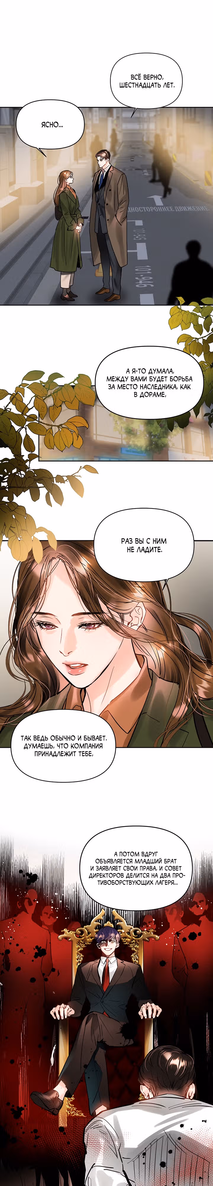 Львиное сердце — Том 1 · Глава 36, страница 11