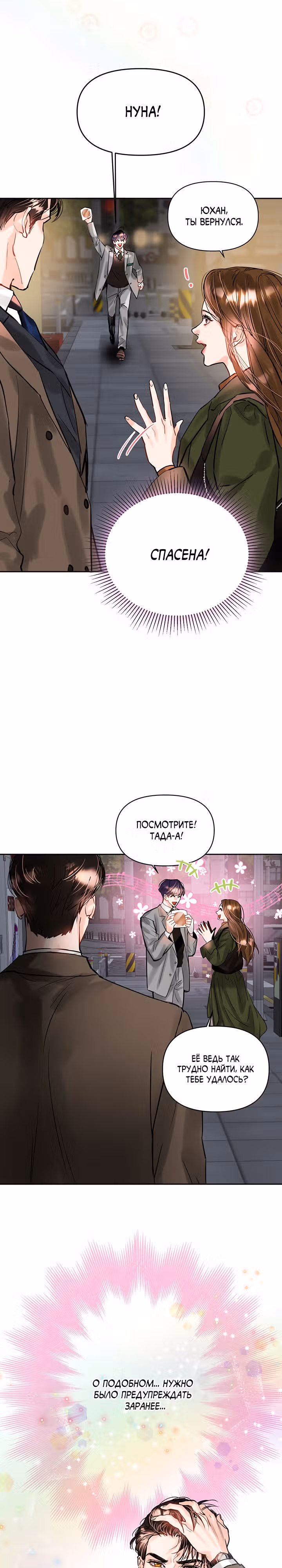 Львиное сердце — Том 1 · Глава 36, страница 24