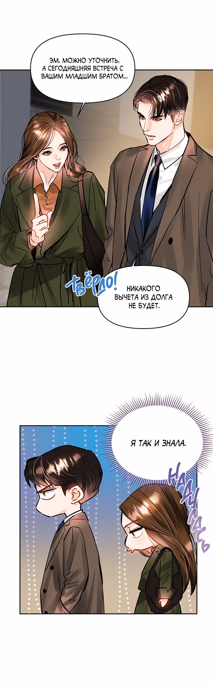 Львиное сердце — Том 1 · Глава 36, страница 7