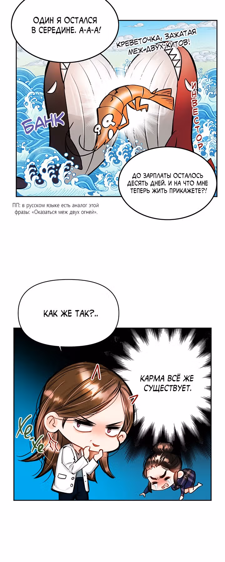 Львиное сердце — Том 1 · Глава 37, страница 19