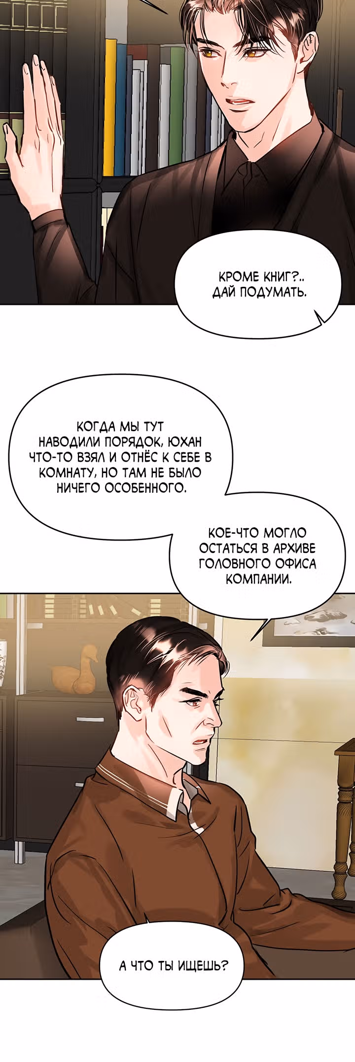 Львиное сердце — Том 1 · Глава 37, страница 4