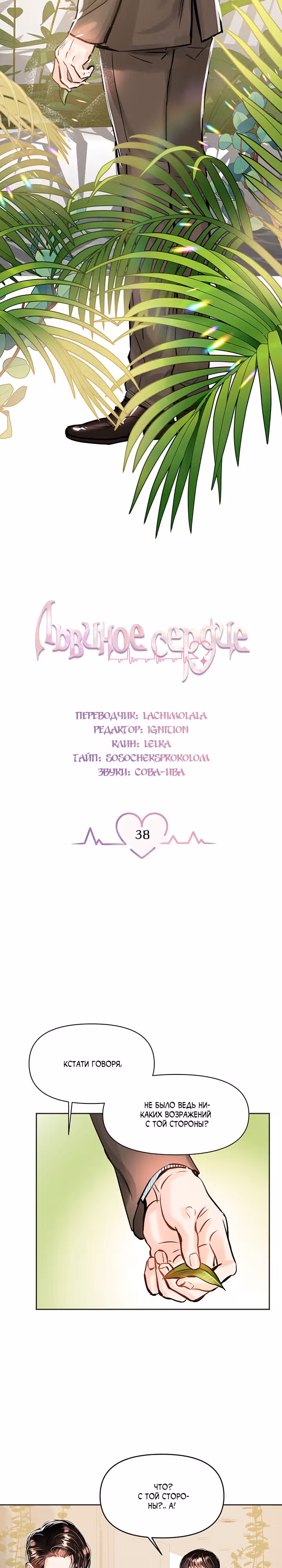 Львиное сердце — Том 1 · Глава 38, страница 3