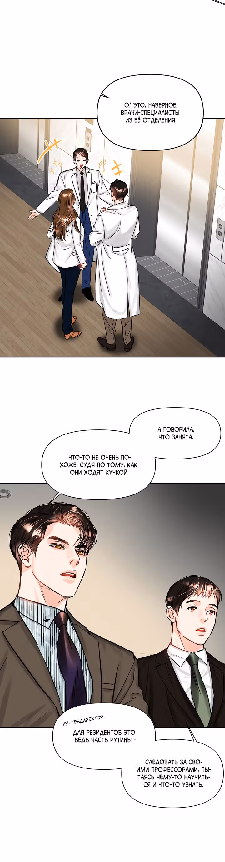 Львиное сердце — Том 1 · Глава 38, страница 21