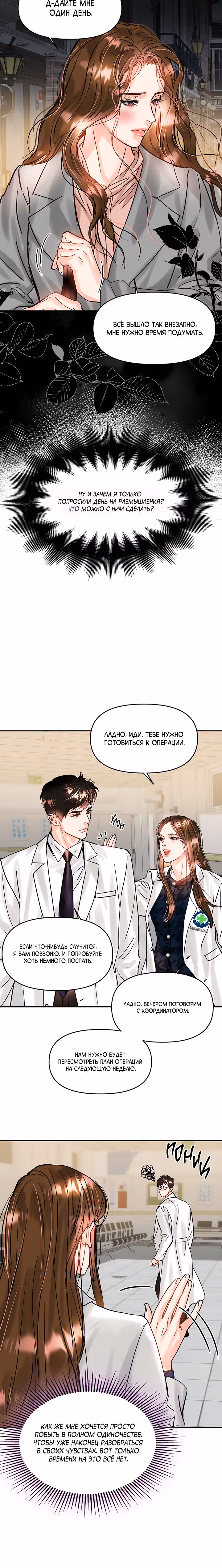 Львиное сердце — Том 2 · Глава 43, страница 12