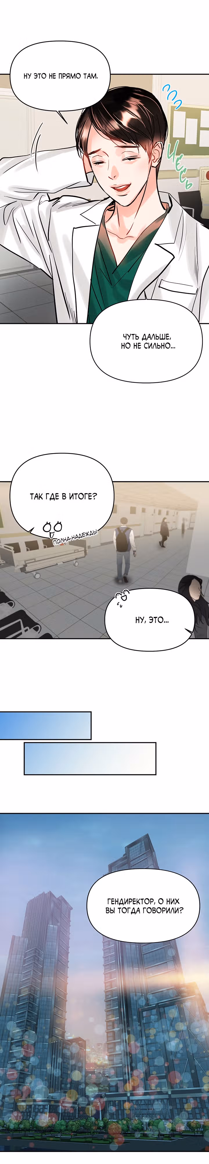 Львиное сердце — Том 2 · Глава 43, страница 19