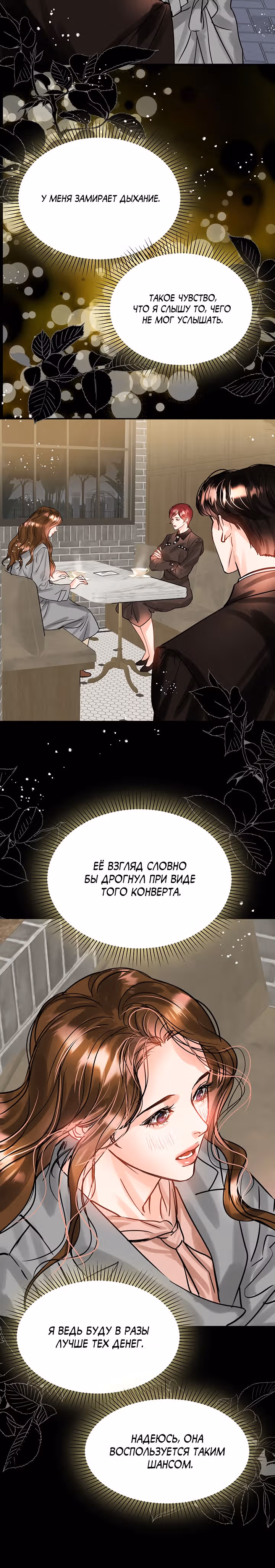 Львиное сердце — Том 2 · Глава 43, страница 23
