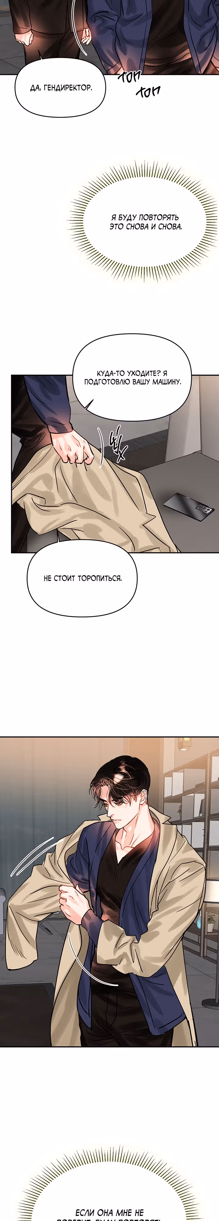 Львиное сердце — Том 2 · Глава 43, страница 25