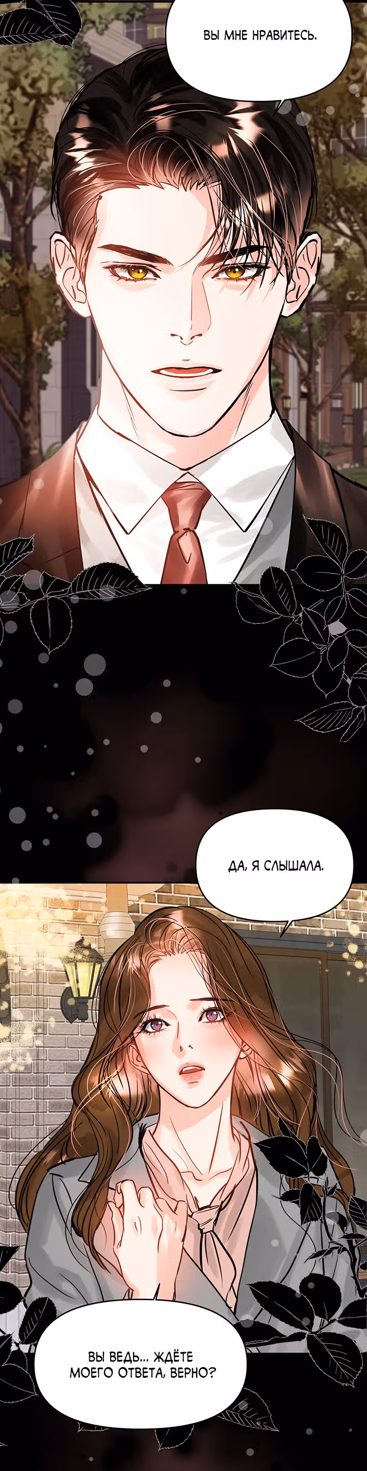 Львиное сердце — Том 2 · Глава 43, страница 7