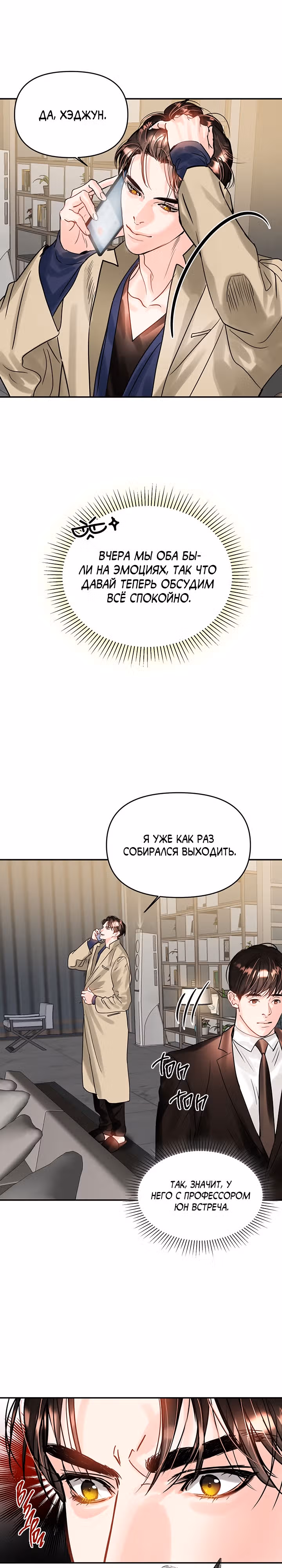 Львиное сердце — Том 2 · Глава 44, страница 2