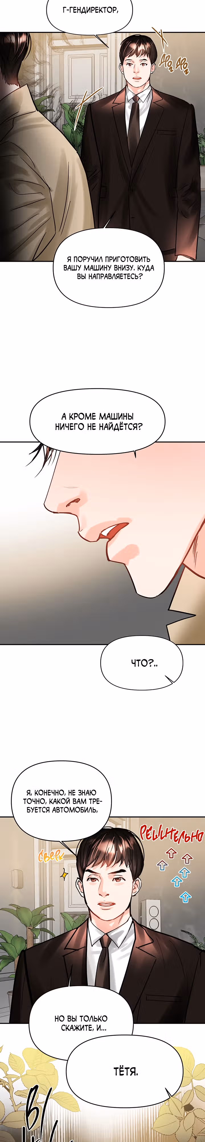 Львиное сердце — Том 2 · Глава 44, страница 14