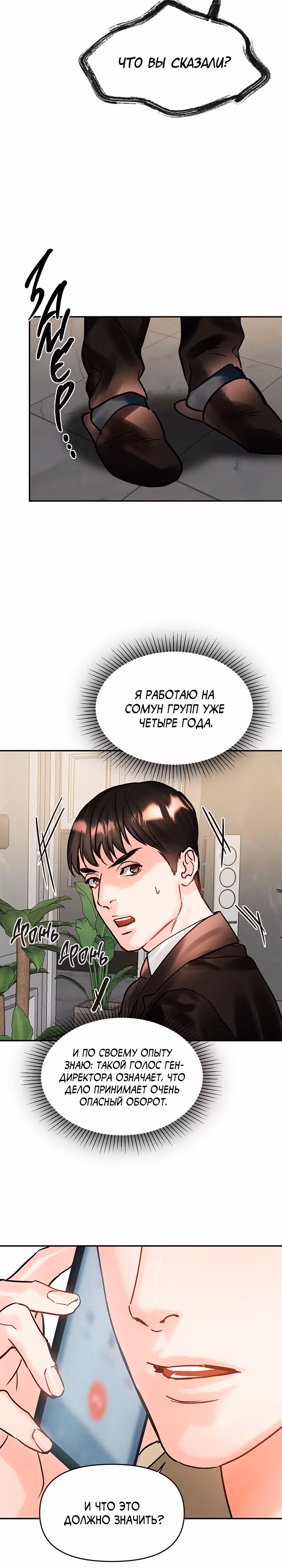 Львиное сердце — Том 2 · Глава 44, страница 3