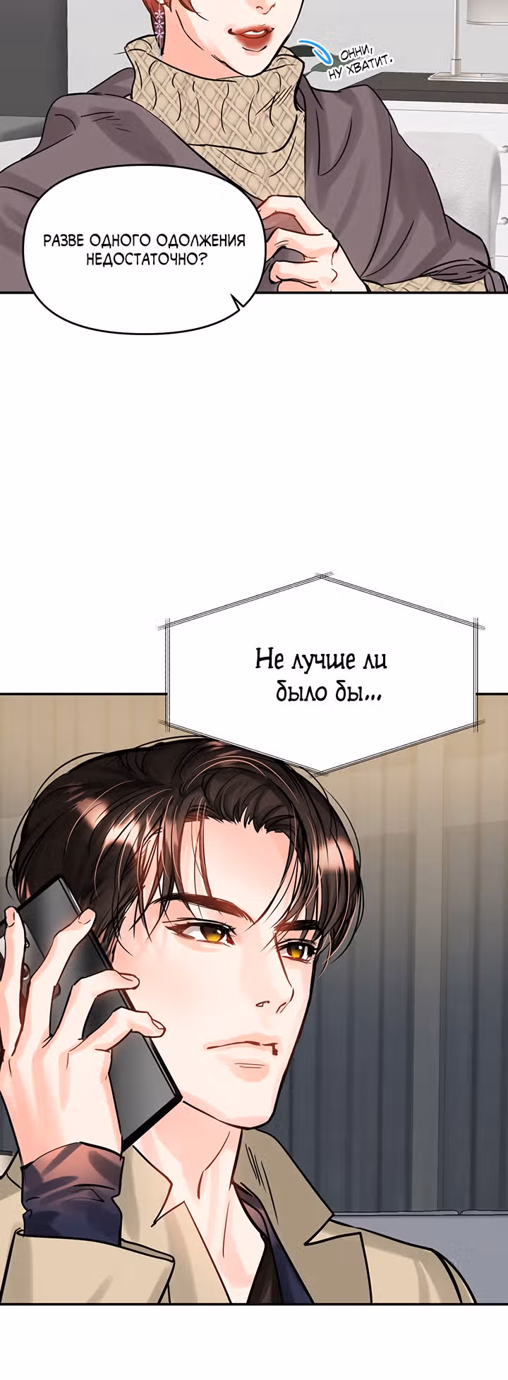 Львиное сердце — Том 2 · Глава 44, страница 23